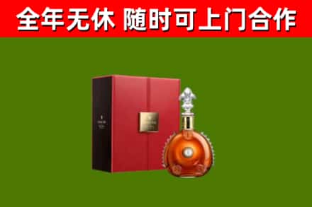 平原烟酒回收路易十三洋酒.jpg