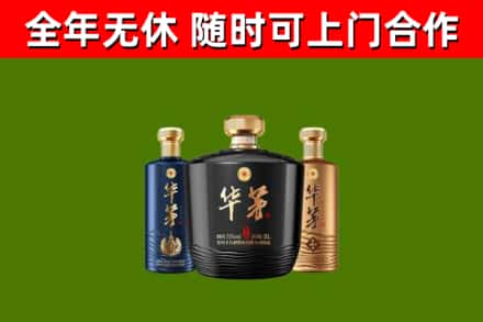 平原烟酒回收华茅酒.jpg