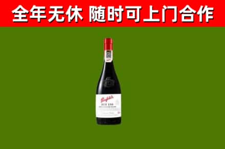 平原烟酒回收奔富红酒.jpg
