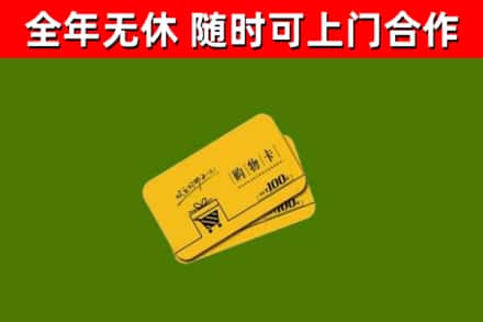 平原烟酒回收购物卡.jpg